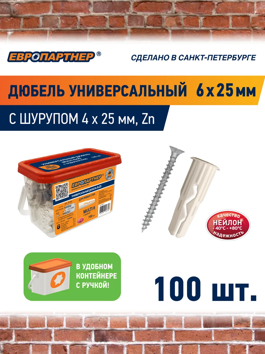 Дюбель Мульти 6х25мм с шурупом 4х25мм (100 шт.)