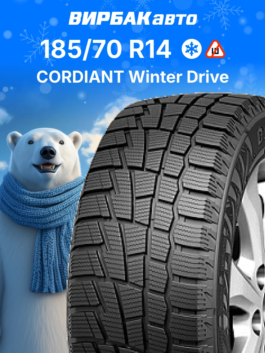 Шины зимние Winter Drive 185/70R14 88T