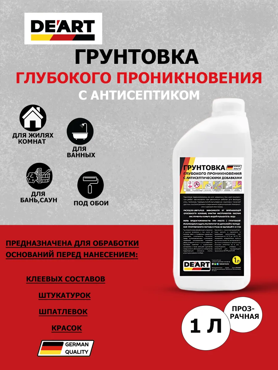 Грунтовка глубокого проникновения 1л