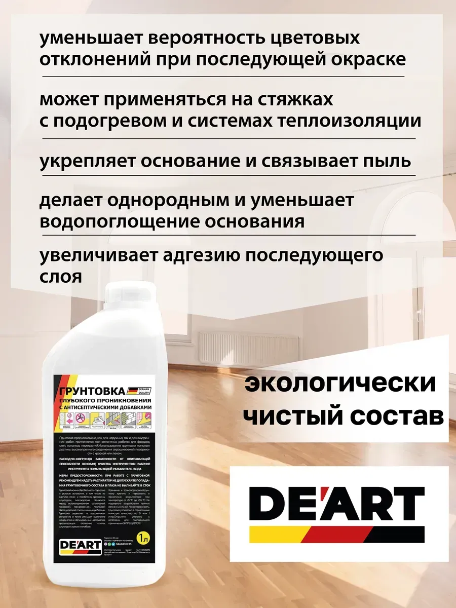 Грунтовка глубокого проникновения 1л фото 2