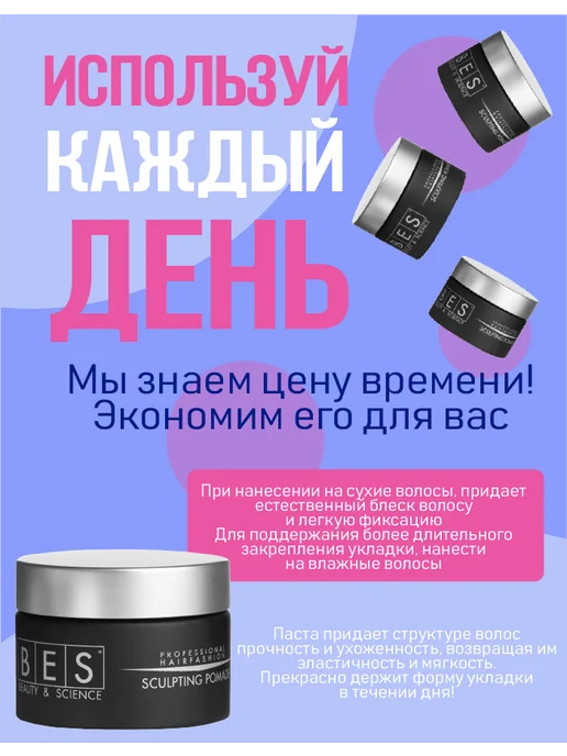 BES SCULPTING POMADE - скульптурная памада 50мл, 50 мл, фото 2