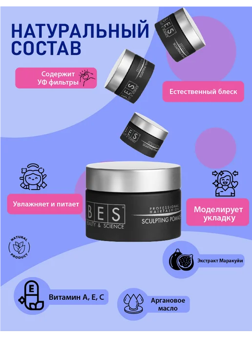 BES SCULPTING POMADE - скульптурная памада 50мл, 50 мл, фото 3