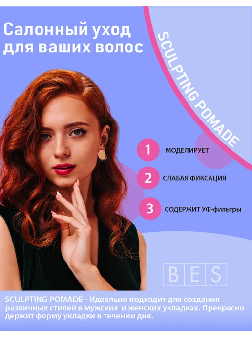BES SCULPTING POMADE - скульптурная памада 50мл, 50 мл, фото 4