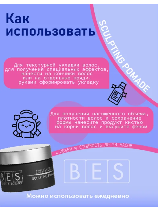 BES SCULPTING POMADE - скульптурная памада 50мл, 50 мл, фото 5