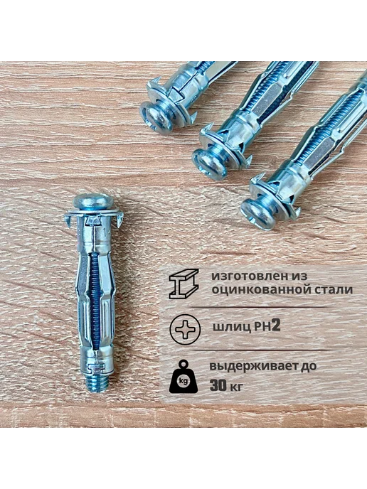 ТОП-КРЕП Дюбель для гипсокартона, Molly, бабочка, 8*50, 4 шт, 8x50, 4 шт, фото 3