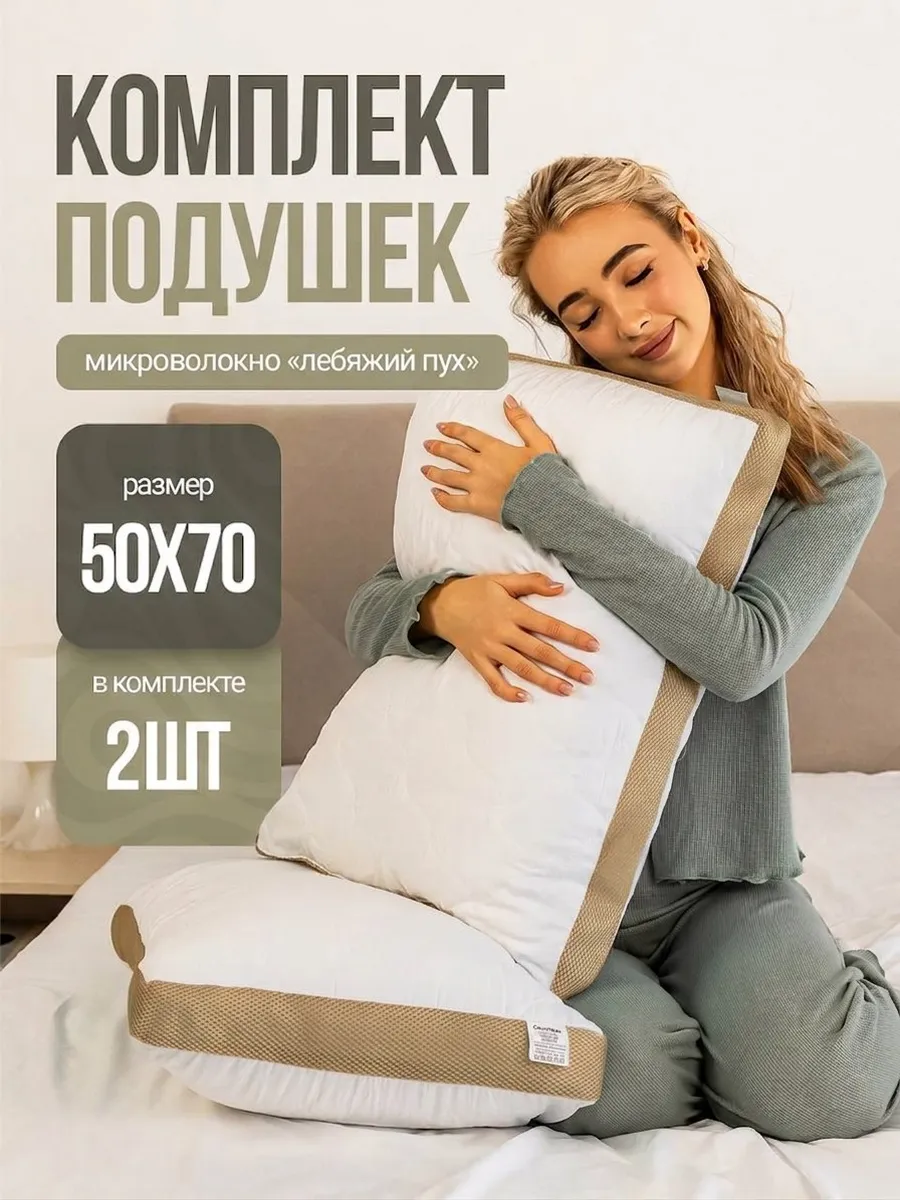 Подушка 50х70 с 3D аэросеткой 2 шт
