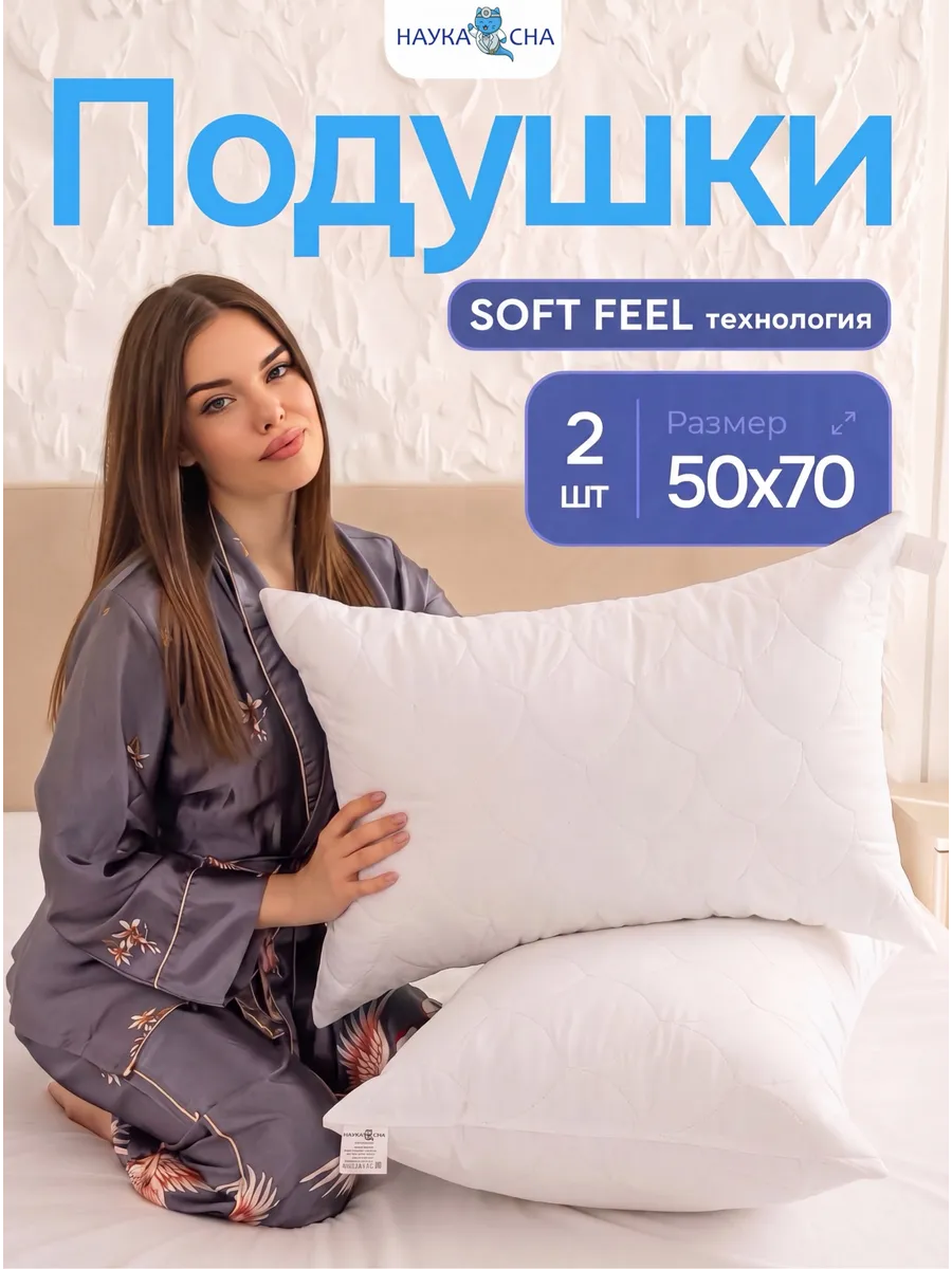 Подушка 50х70 2 шт
