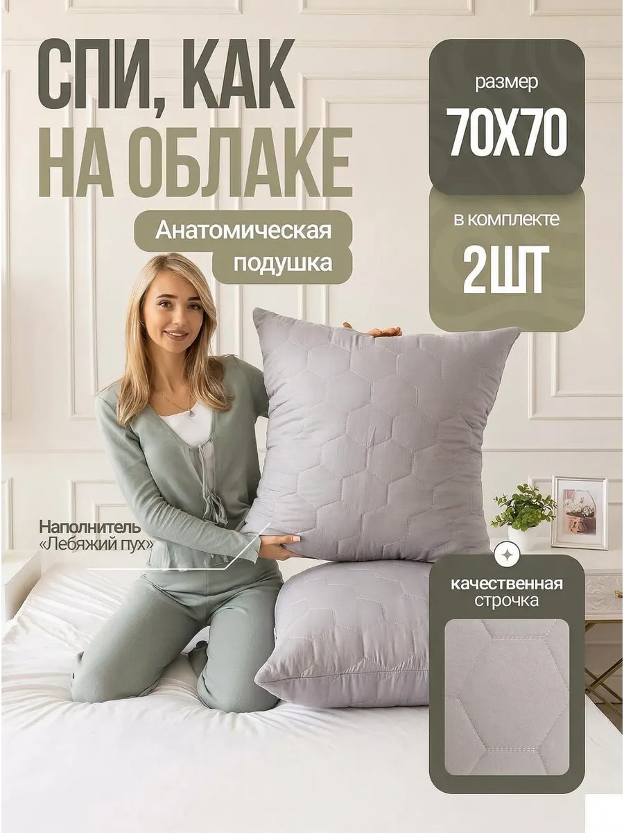 Подушка 70х70 2 шт