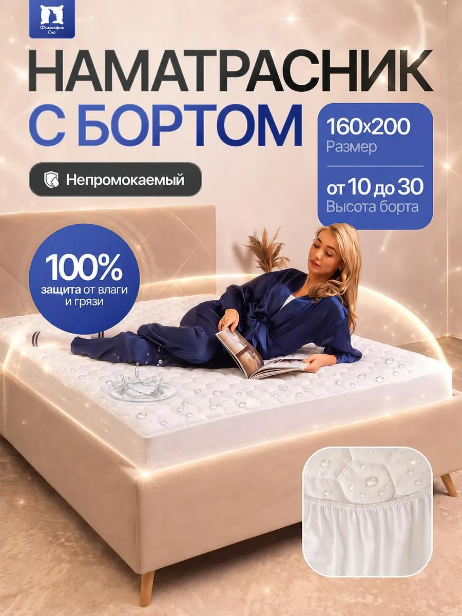 Наматрасник 160х200 непромокаемый с бортом