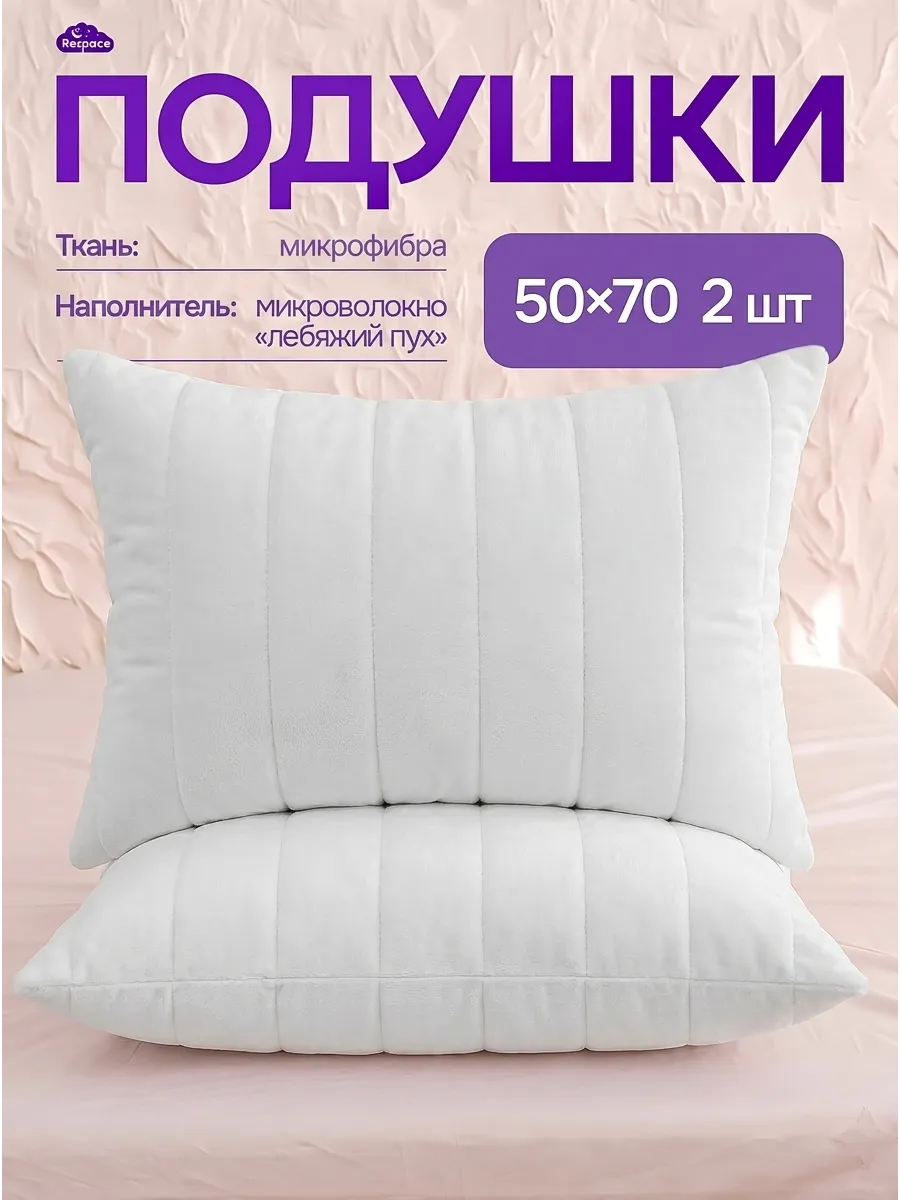 Подушка 50х70 2 шт