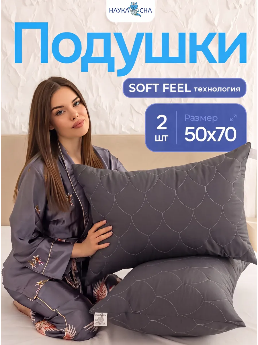 Подушка 50х70 2 шт
