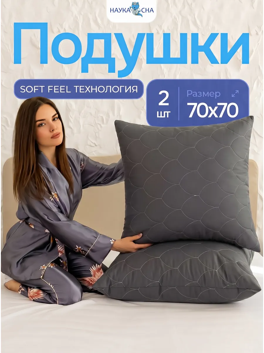 Подушка 70х70 2 шт