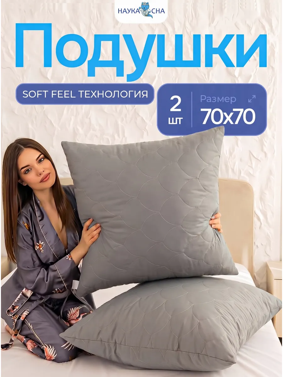 Подушка 70х70 2 шт