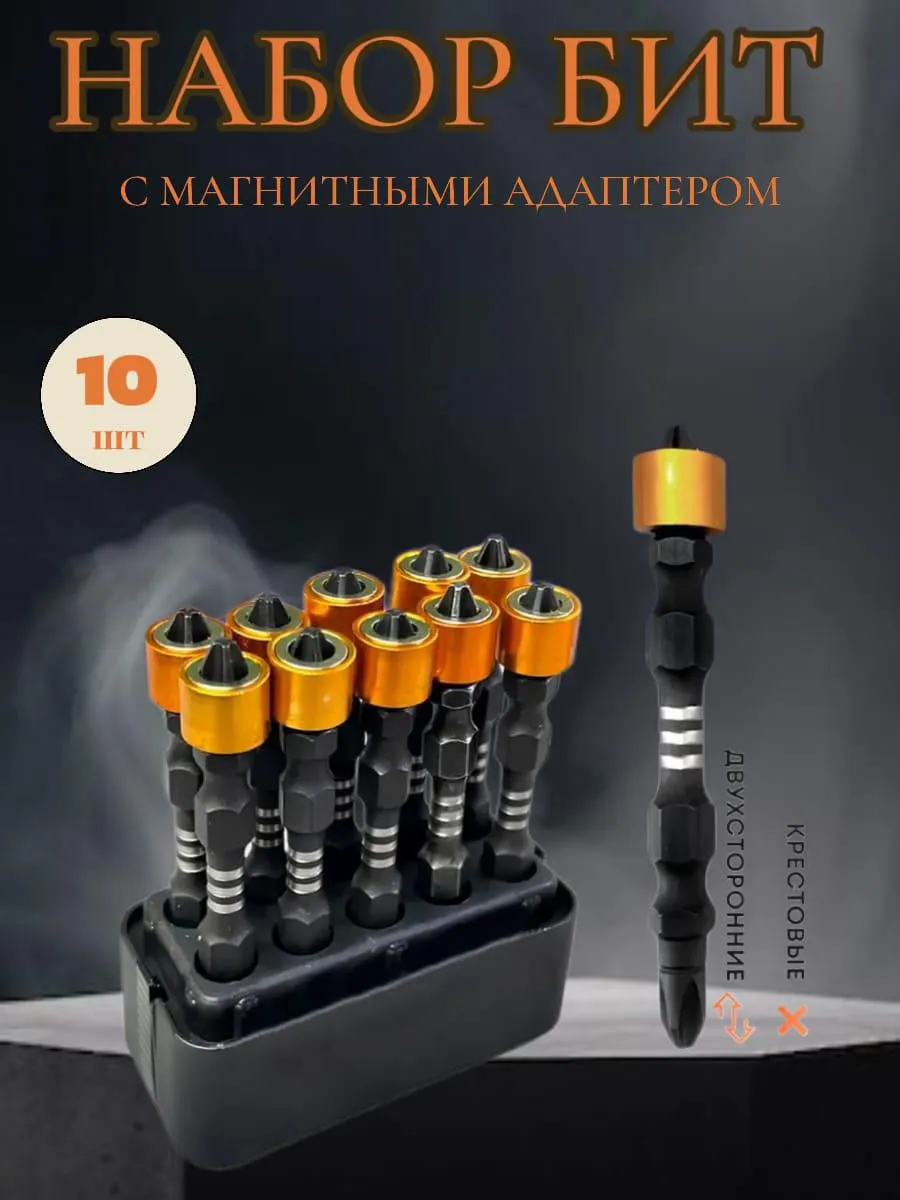 Биты для шуруповерта магнитные двусторонние