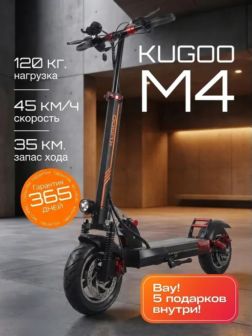 KUGOO Электросамокат M4 Pro MAX взрослый с сидением, черный