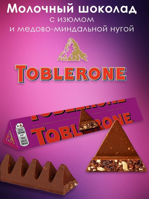 toblerone Молочный шоколад с изюмом и нугой 100 г (1 шт) 3211969, 100 г, 1 шт