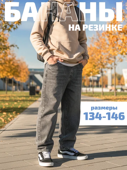 СИНИЙ МИР Джинсы бананы широкие на резинке, синий