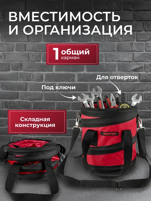 wortex Сумка для инструментов WB 2728, красный, фото 2