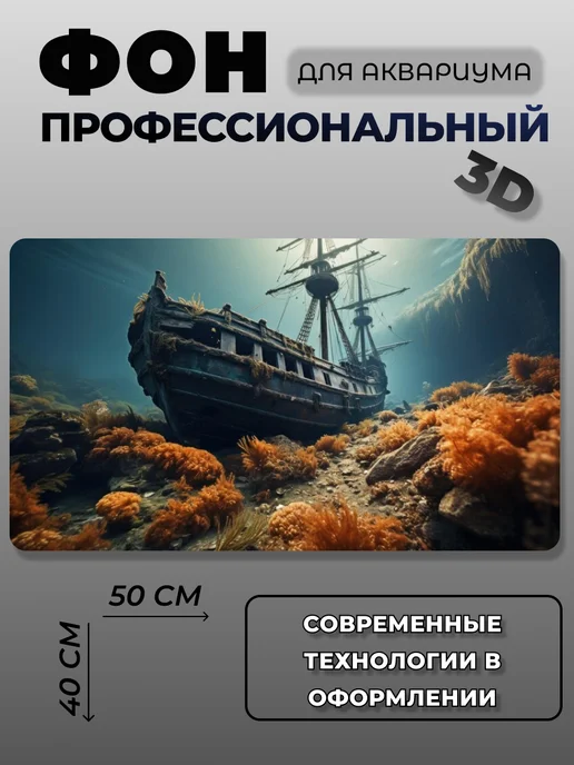 АкваФон Задний 3D фон для аквариума, синий