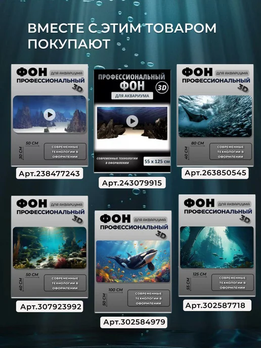 АкваФон Задний 3D фон для аквариума, синий, фото 5