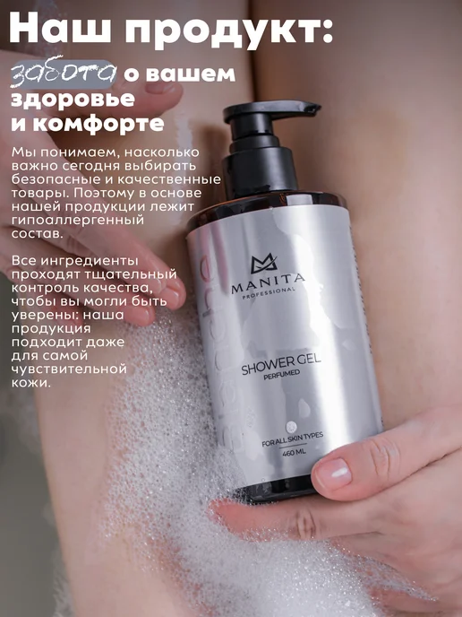 MANITA PROFESSIONAL Гель для душа парфюмированный, 460 мл, фото 5