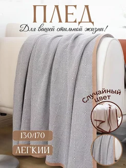 Отзывы на Плед на диван 320241382 в интернет‑магазине Wildberries.ru