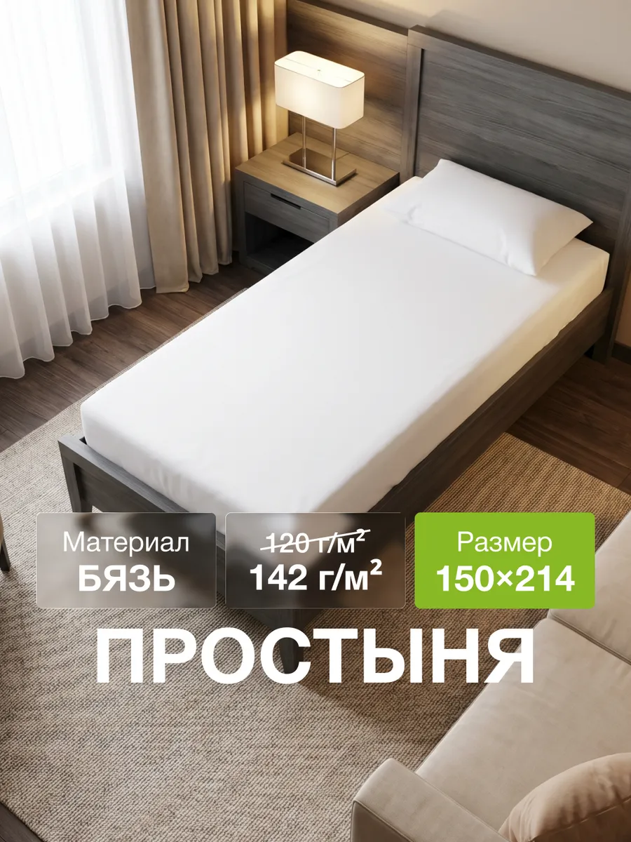 Простынь 150х214 хлопок бязь белая