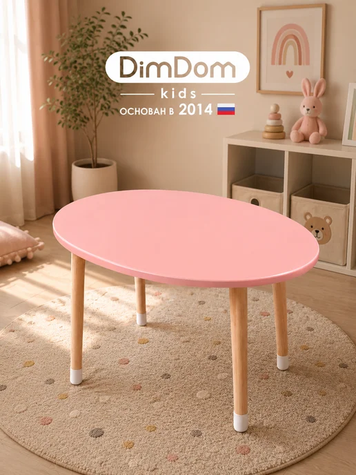 DIMDOMkids Стол детский Овал розовый, розовый