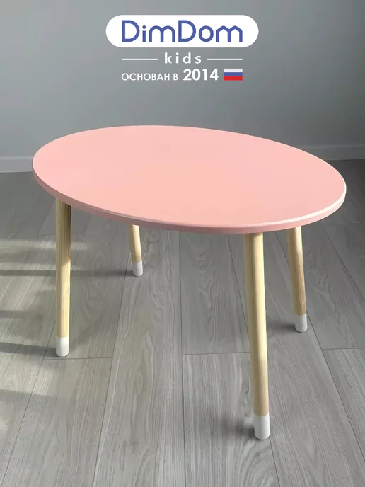 DIMDOMkids Стол детский Овал розовый, розовый, фото 2