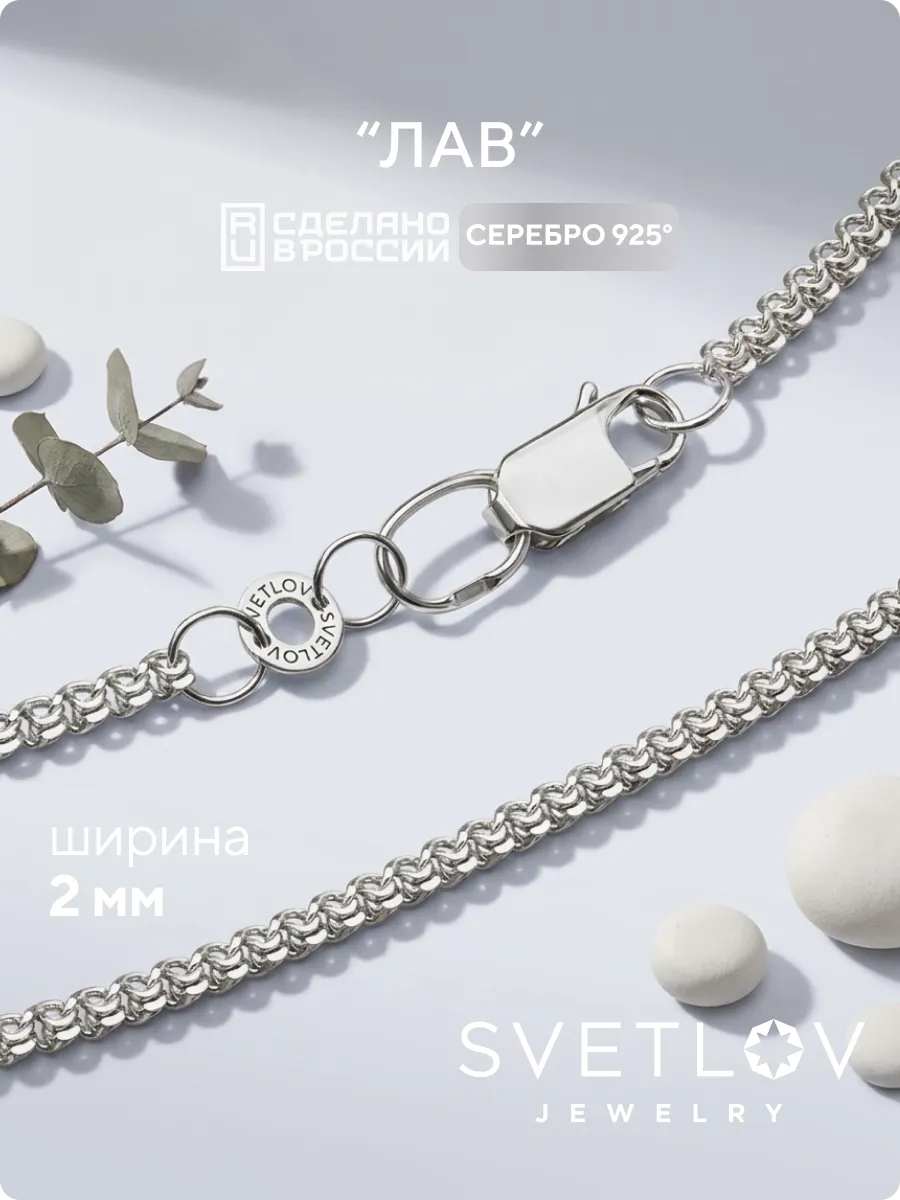 Серебряная цепочка на шею 925 пробы плетение Лав ширина 2 мм