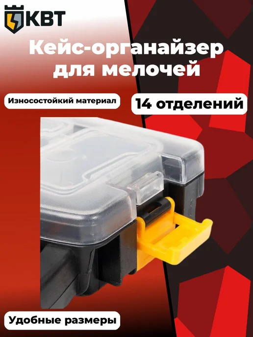 КВТ Кейс-органайзер К-02 79346, черный