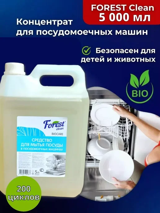 FOREST Clean Концентрат для посудомоечных машин 5л, 5 л