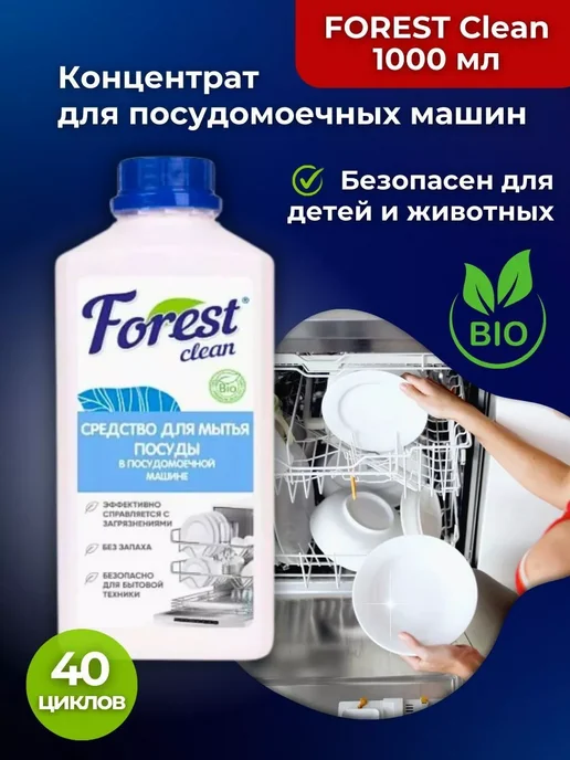 FOREST Clean Гель-концентрат для посудомоечной машины, 1000 мл, 1 л