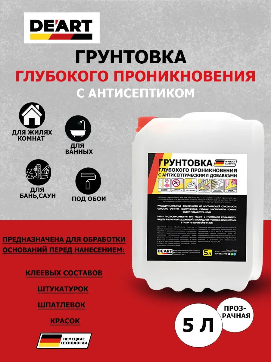Грунтовка глубокого проникновения 5л