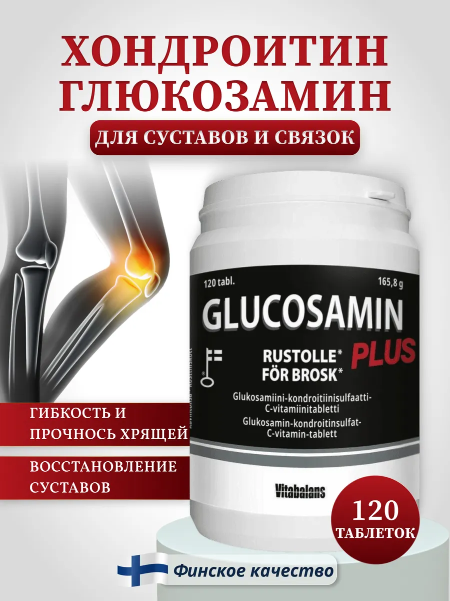 Glucosamin plus Глюкозамин хондроитин для суставов 120 т