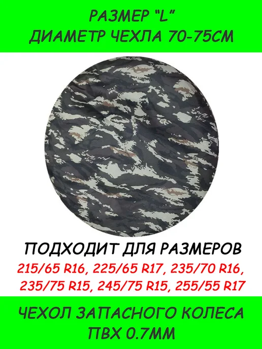 SUNRISE23 Чехол запасного колеса Хаки-1 CY-87 "L", вариант