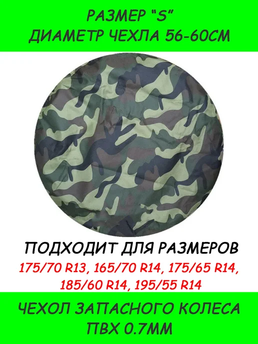 SUNRISE23 Чехол запасного колеса Хаки-2 CY-89 "S", вариант