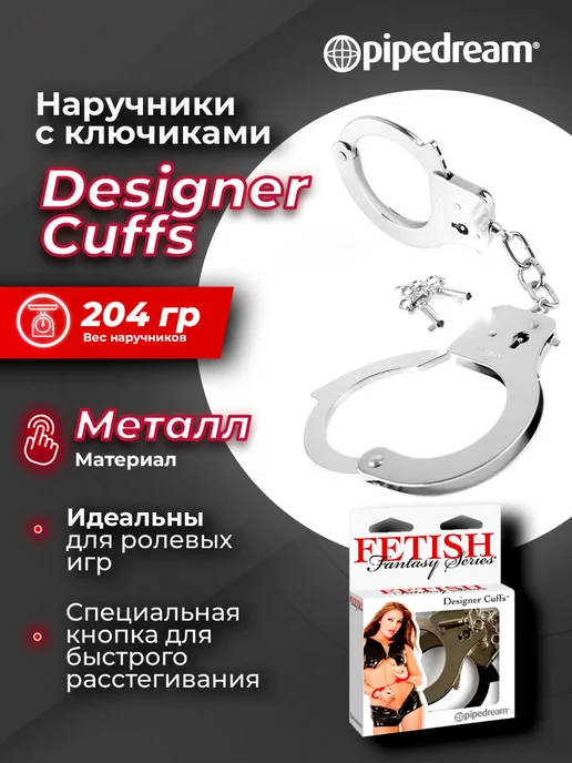 PIPEDREAM Наручники металлические Designer Metal Handcuffs, серый