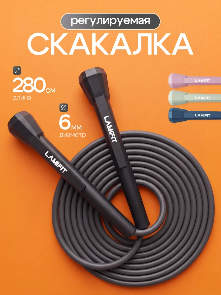 Скакалка спортивная. Прыгалка детская и взрослая
