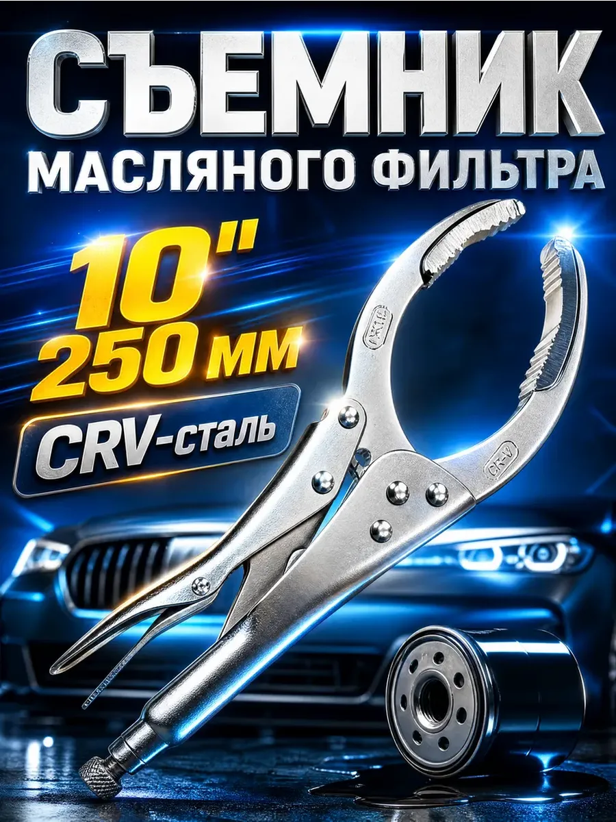 Съемник масляного фильтра с фиксатором