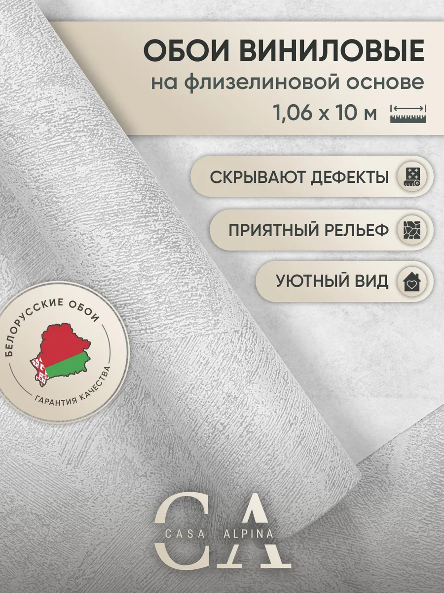 Обои виниловые на флизелиновой основе