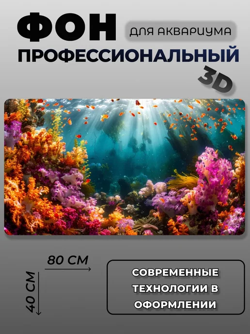 АкваФон Фон для аквариума и террариума, синий