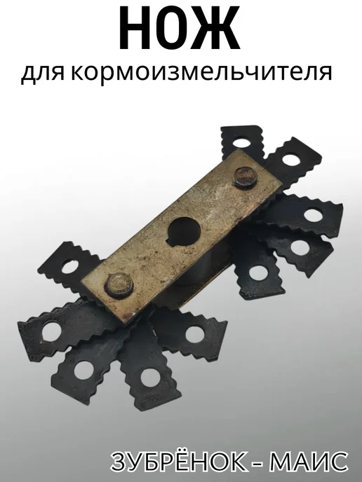 Нож для зернодробилки(барабан в сборе) Зубренок, вариант