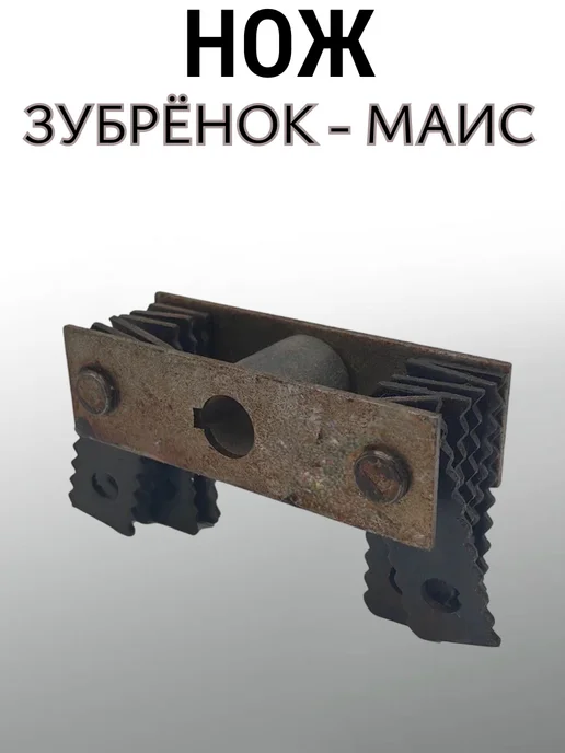 Нож для зернодробилки(барабан в сборе) Зубренок, вариант, фото 4