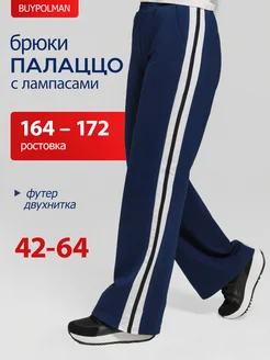 Брюки с лампасами трикотажные широкие BUYPOLMAN 320256524 купить за 1 350 ₽ в интернет-магазине Wildberries
