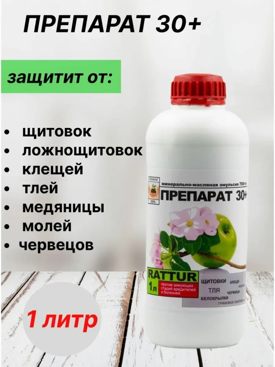 Препарат 30 против насекомых и вредителей 1л (1уп*1шт)