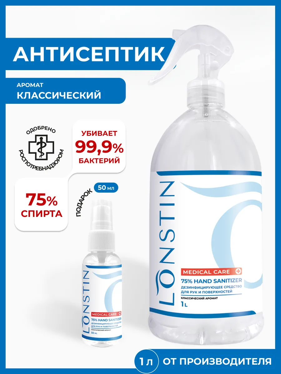 Антисептик для рук и поверхностей 1л