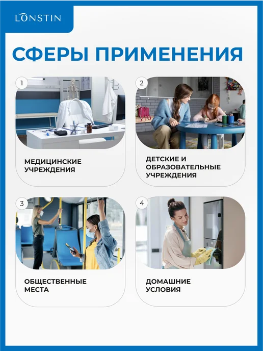 Lonstin Антисептик для рук и поверхностей 1л, 1 л, фото 4