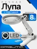 Лупа ручная увеличительная с подсветкой OT-INL18 Орбита 357074359 купить за 852 ₽ в интернет‑магазине Wildberries