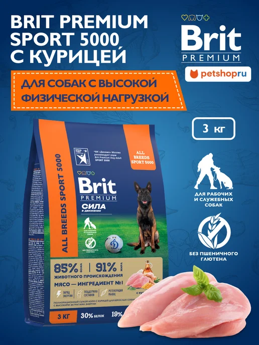 Сухой корм БРИТ ПРЕМИУМ Высокой Затратой для собак, курица, 3 кг